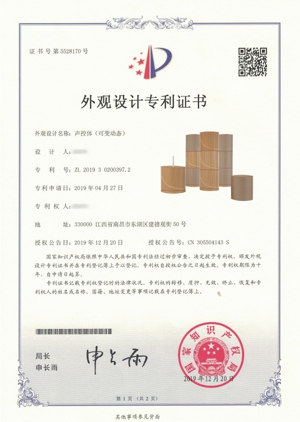 外觀專(zhuān)利-可變動(dòng)態(tài)聲控體或調(diào)音體_副本_副本.jpg