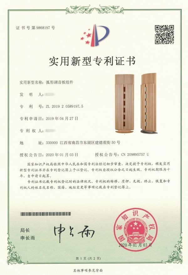 外觀專(zhuān)利-弧形調(diào)音板組件_副本_副本.jpg