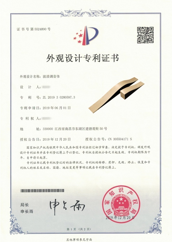 外觀專(zhuān)利-波浪調(diào)音體_副本_副本.jpg