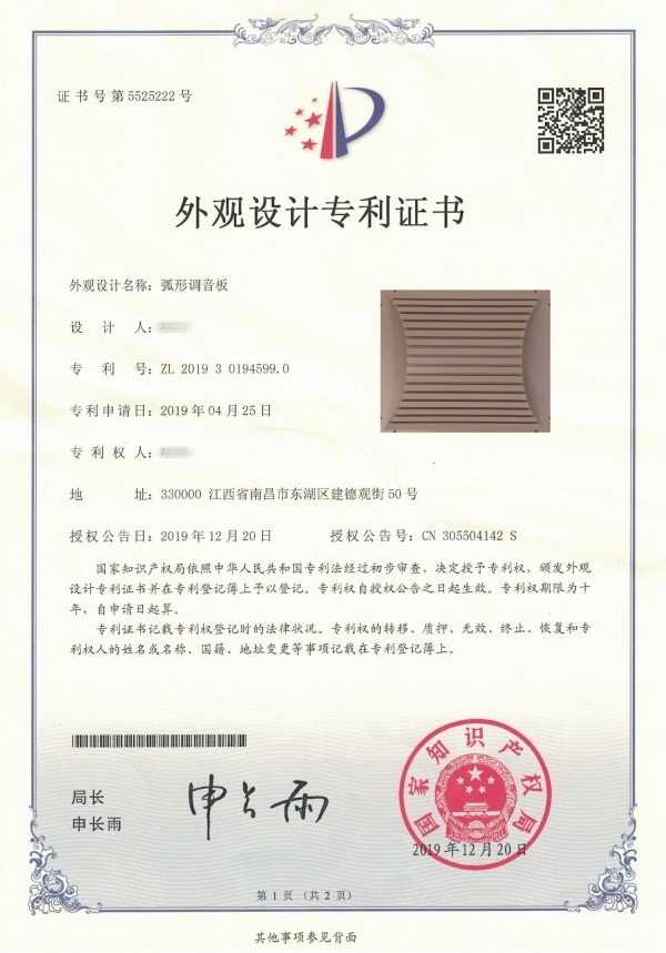 外觀專(zhuān)利-弧形吊頂外觀設(shè)計(jì)專(zhuān)利_副本_副本.jpg
