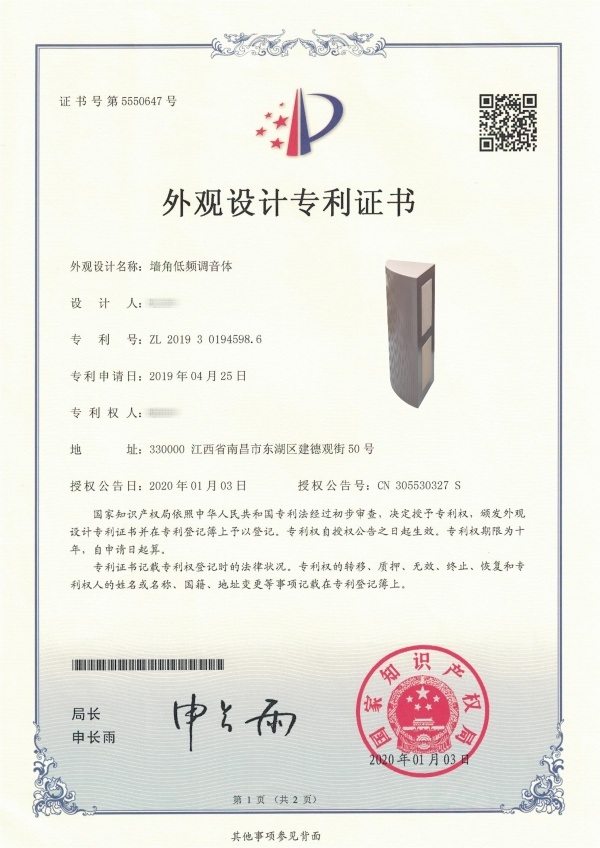外觀專(zhuān)利-墻角低頻調(diào)音體_副本_副本.jpg