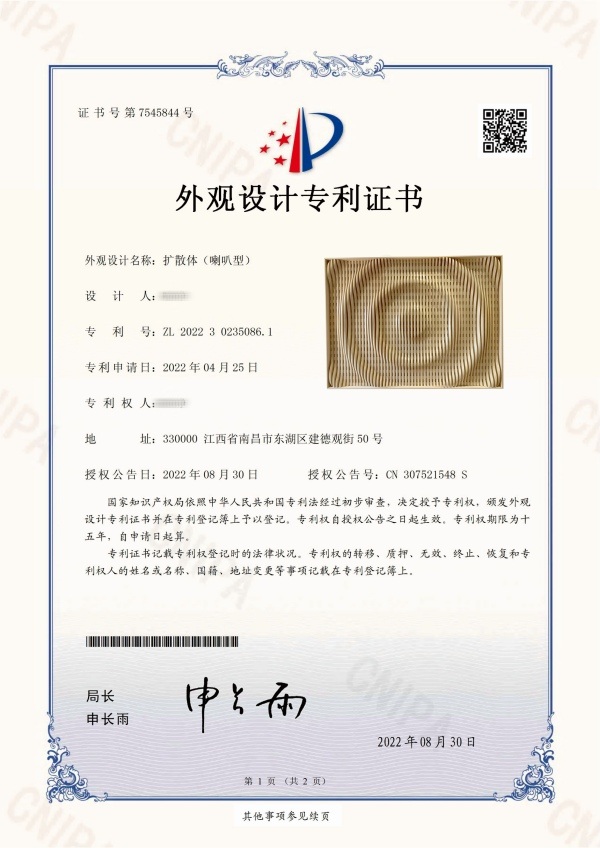 外觀專(zhuān)利證書(shū)--擴(kuò)散體（喇叭型）(1)_副本_副本.jpg