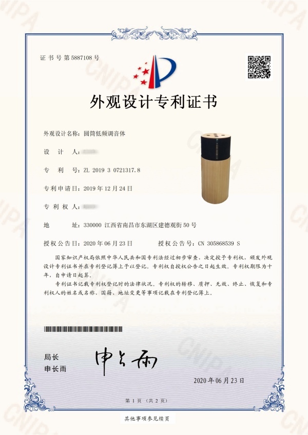 專(zhuān)利證書(shū)--圓筒低頻調(diào)音體_副本_副本.jpg