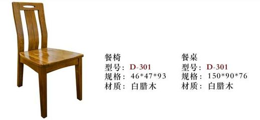 南京實木家具-波肯家具-美國進口白蠟木-餐廳系列 - 波肯家具 - 九正(中國建材第一網)